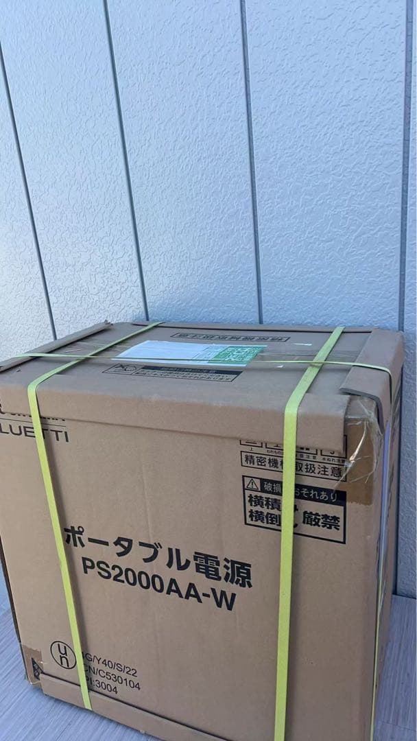 アイリスオーヤマ　ポータブル電源　PS2000AA-W