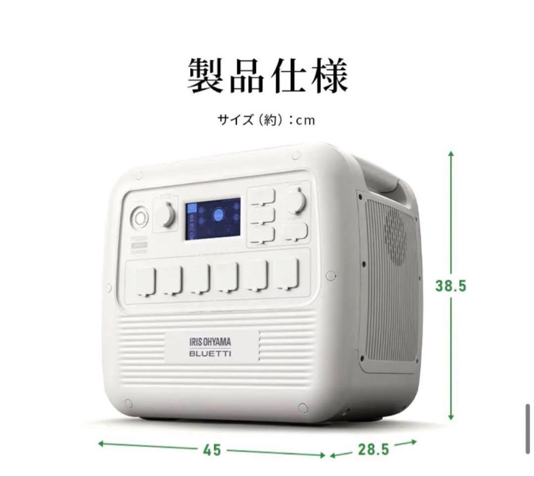 アイリスオーヤマ　ポータブル電源　PS2000AA-W