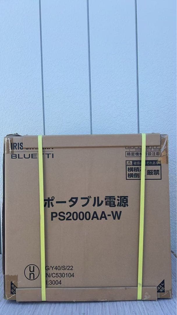 アイリスオーヤマ　ポータブル電源　PS2000AA-W