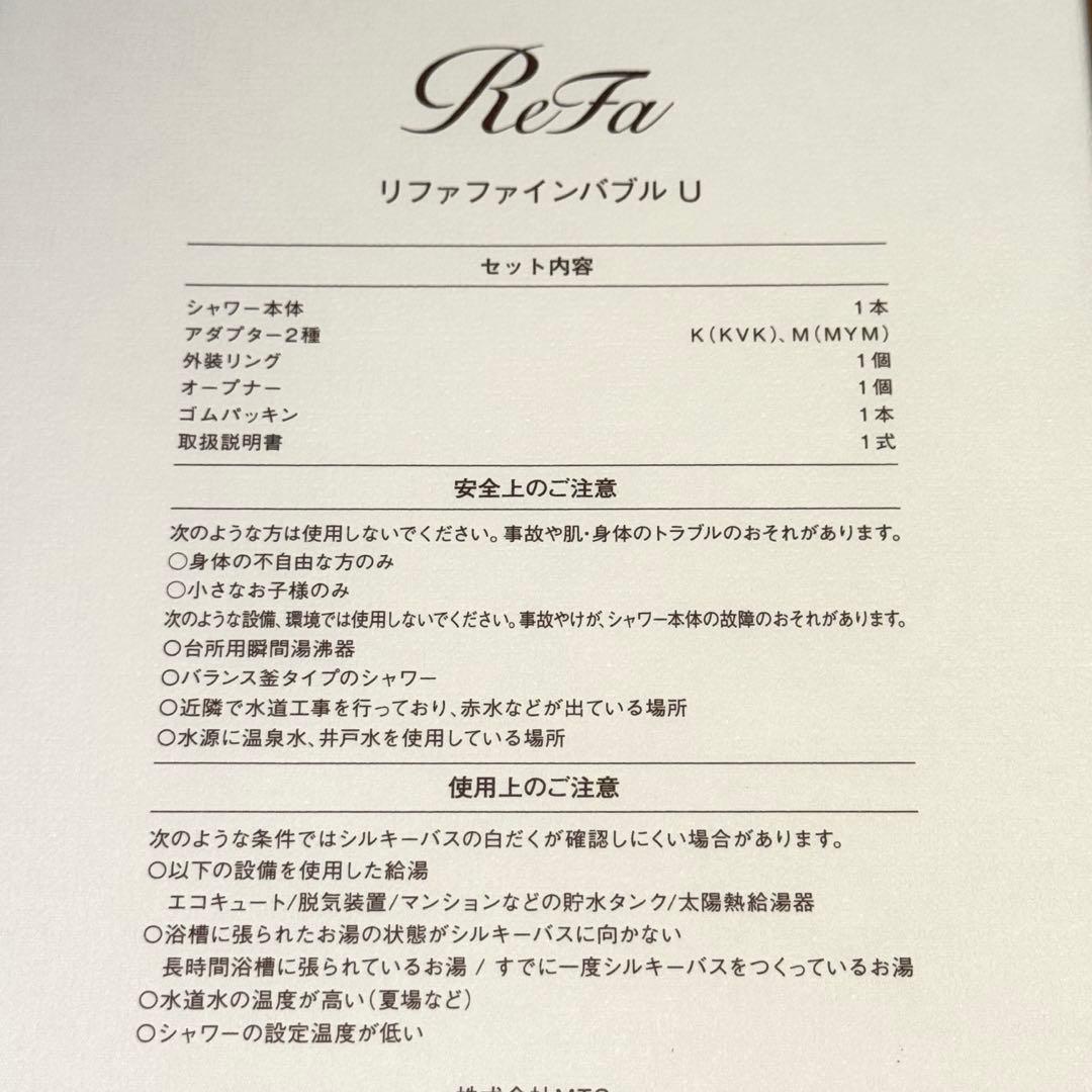 リファ シャワーヘッド ファインバブルＵ　シルバー　未開封品 新品 未使用