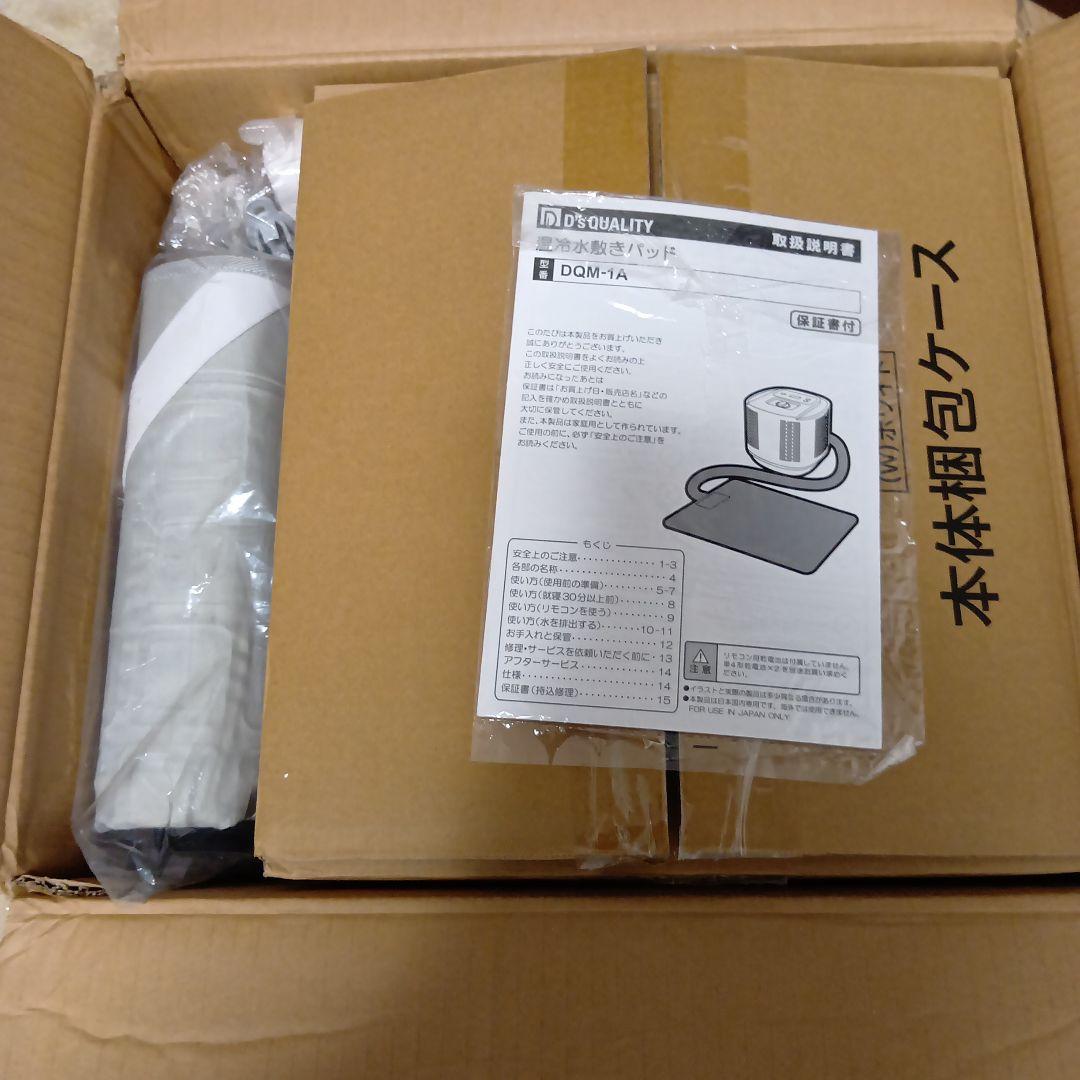 DQM-1A 水循環 電気敷き布団 シングルサイズ 電響社