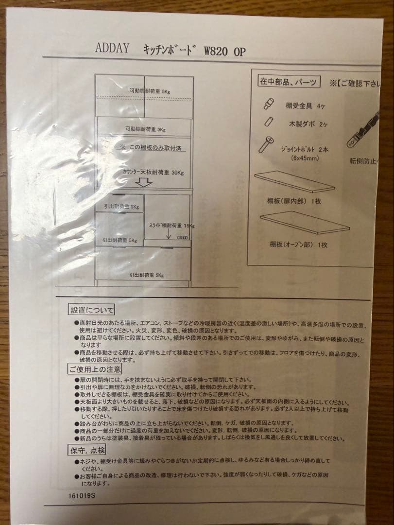 ※1月25日以降発送※unico ADDAY 食器棚　キッチンボード