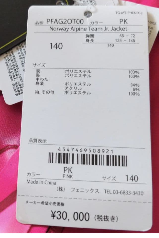 フェニックス ジュニア スキーウエア上下セット 140（130のお子様からOK）