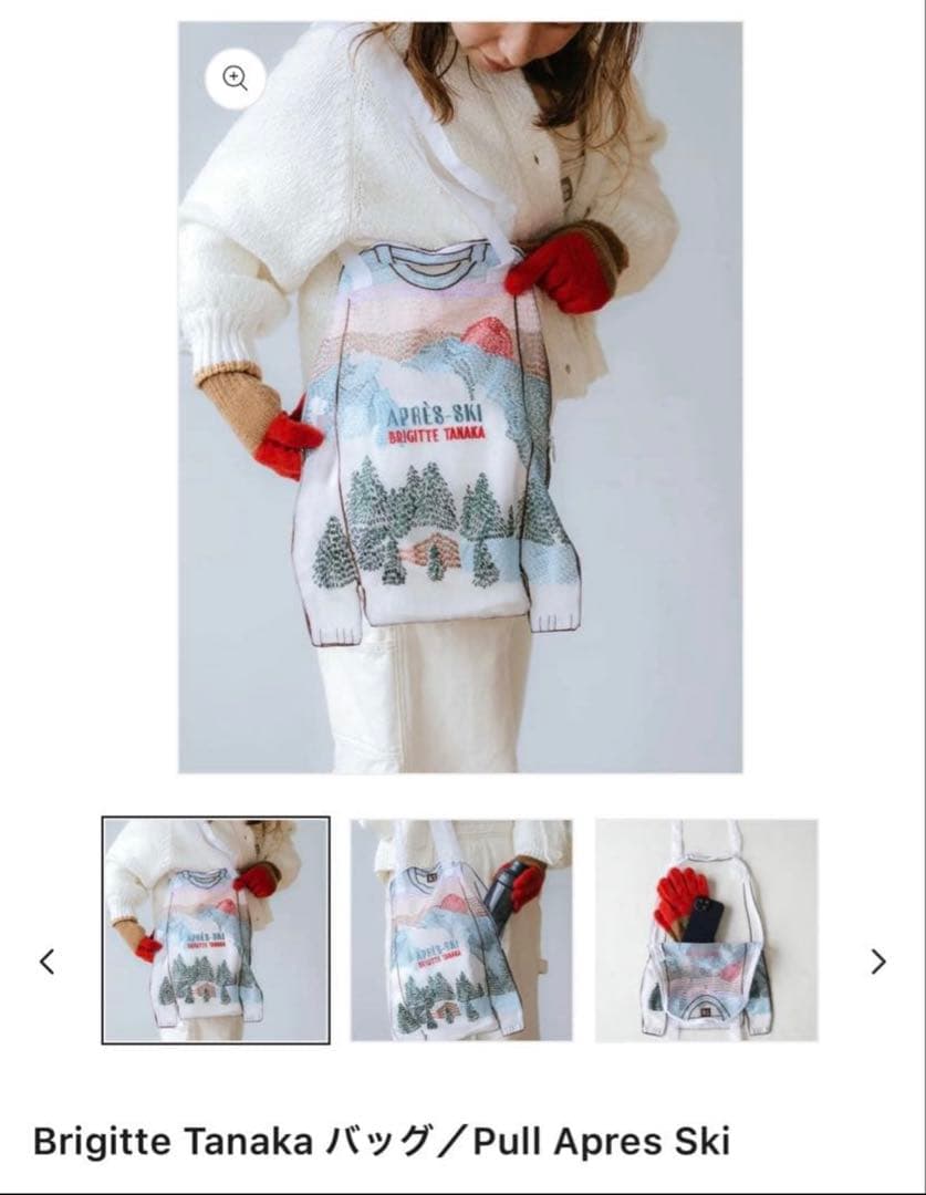 Brigitte Tanaka ブリジットタナカ　オルネドフォイユ　完売