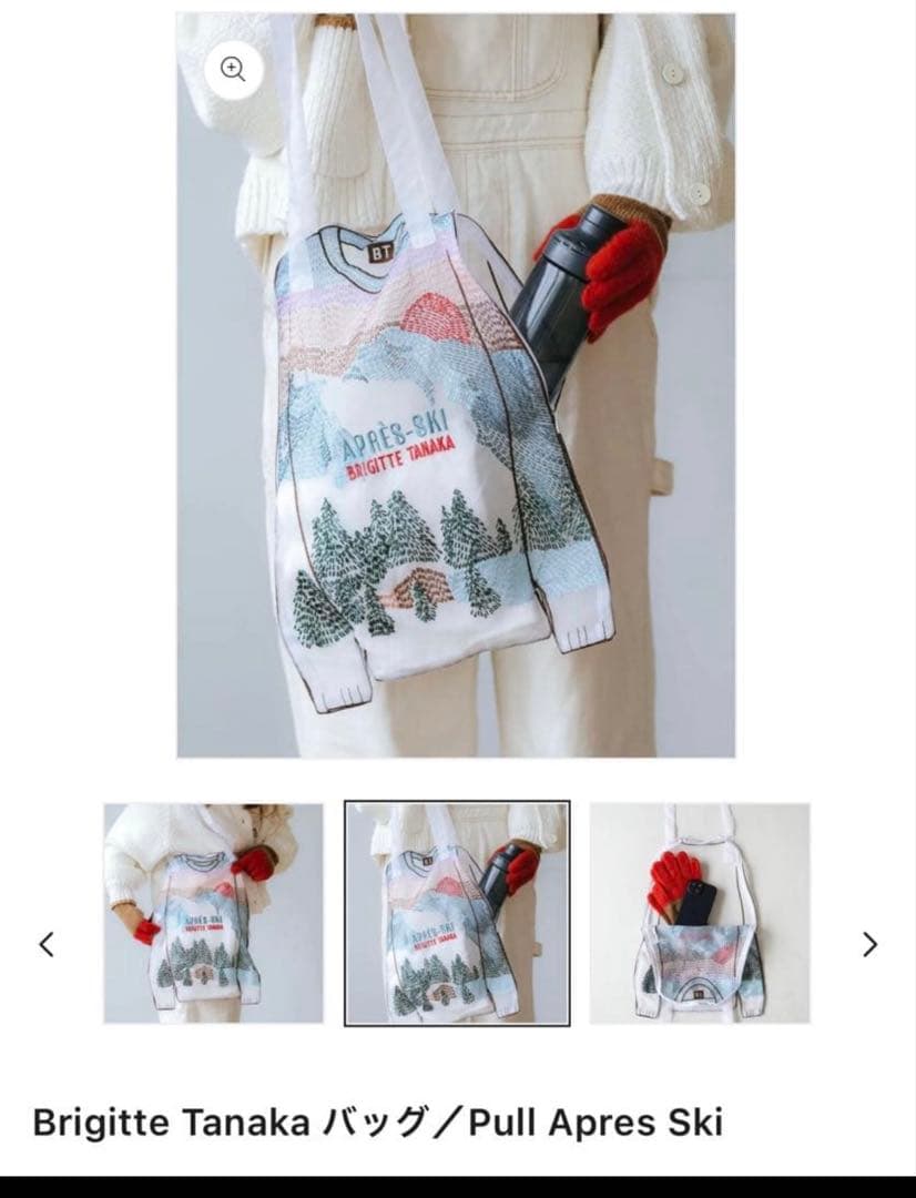 Brigitte Tanaka ブリジットタナカ　オルネドフォイユ　完売