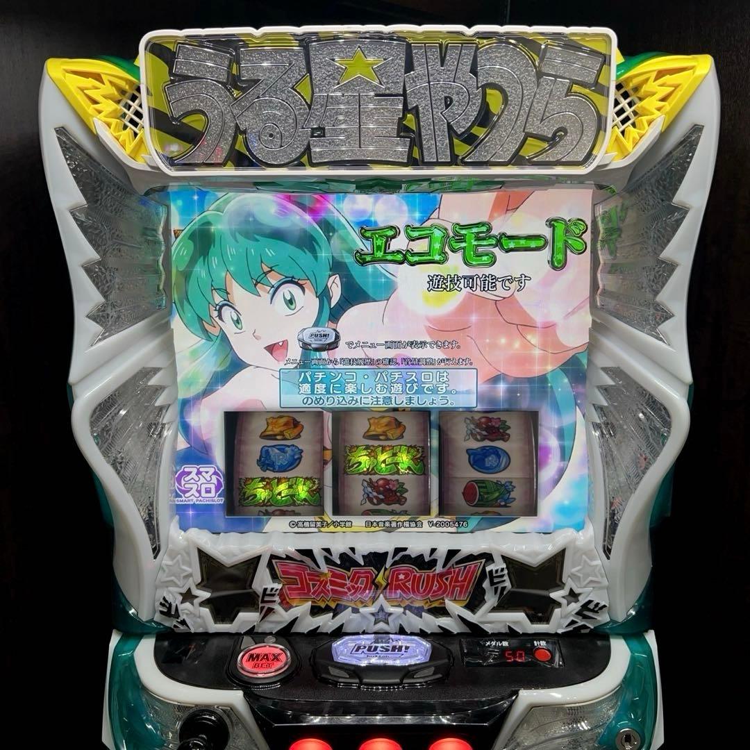 スマスロ 「うる星やつら」　送料無料　　パチスロ実機