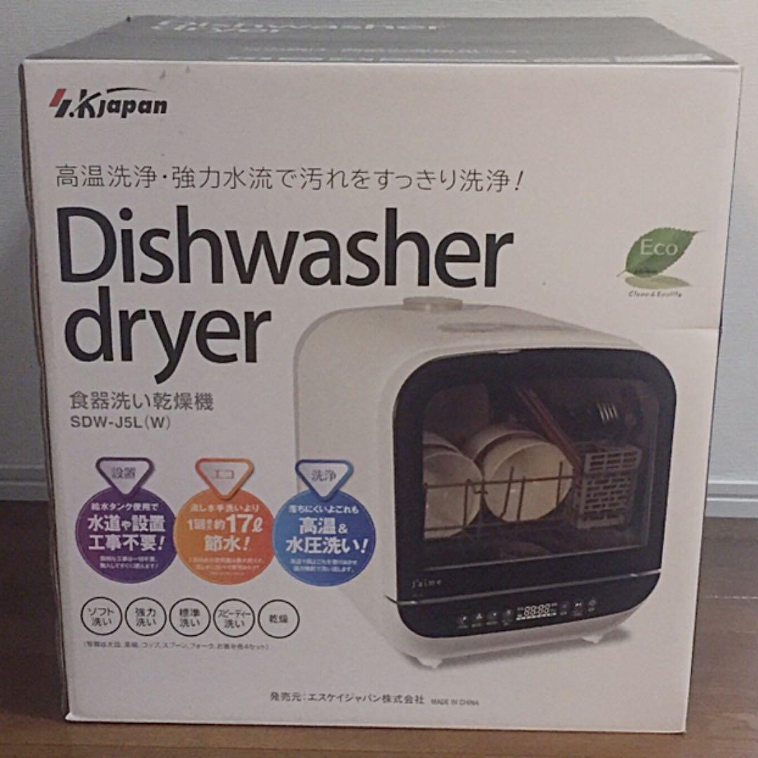 工事不要☆食器洗い乾燥機☆SDW-J5L（W）☆新品未使用