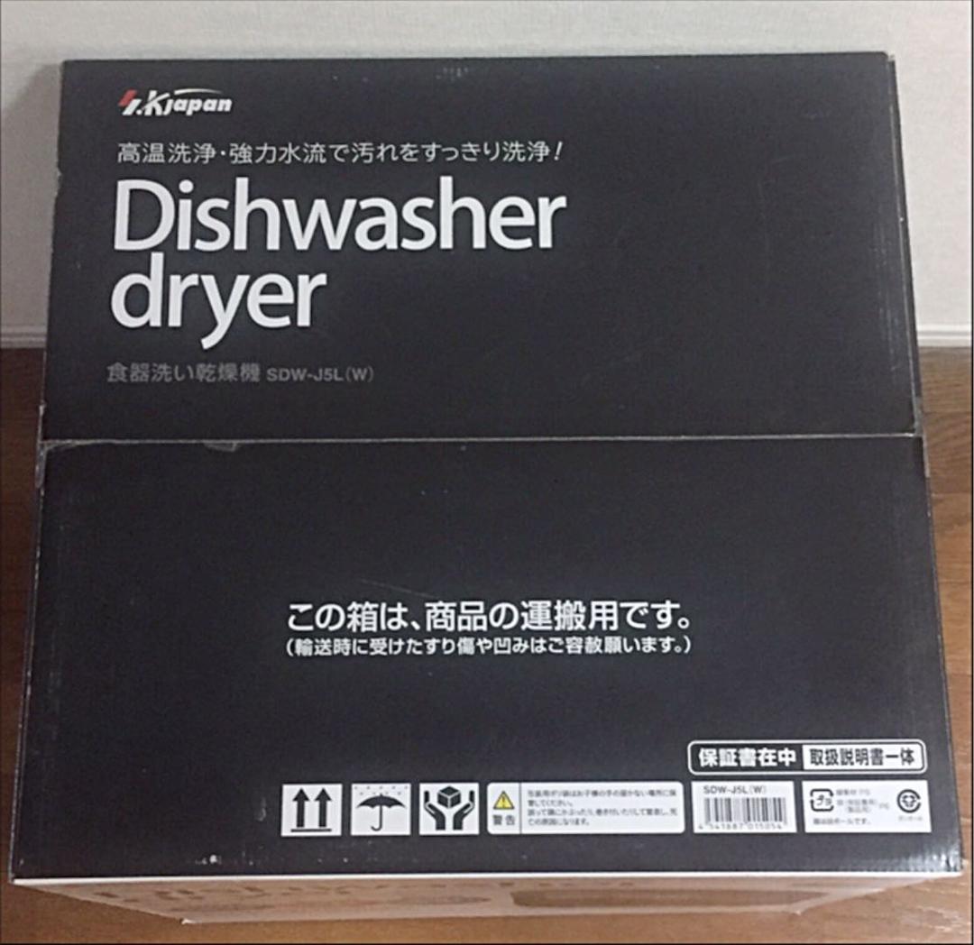 工事不要☆食器洗い乾燥機☆SDW-J5L（W）☆新品未使用