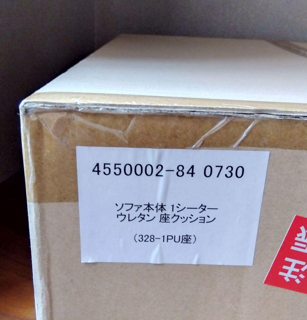 無印ソファ　交換パーツ