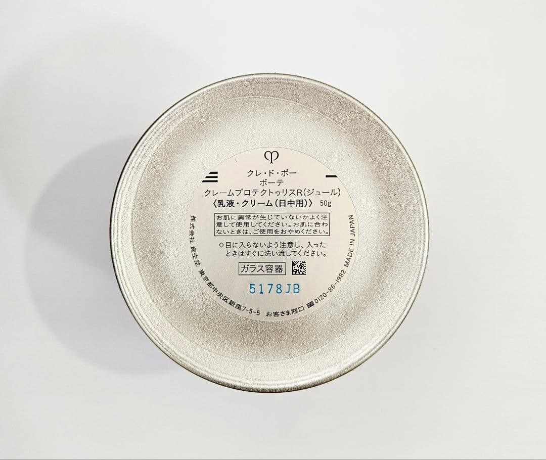 クレ・ド・ポー　ボーテ　クレームプロテクトゥリスR(ジュール)&ローションA