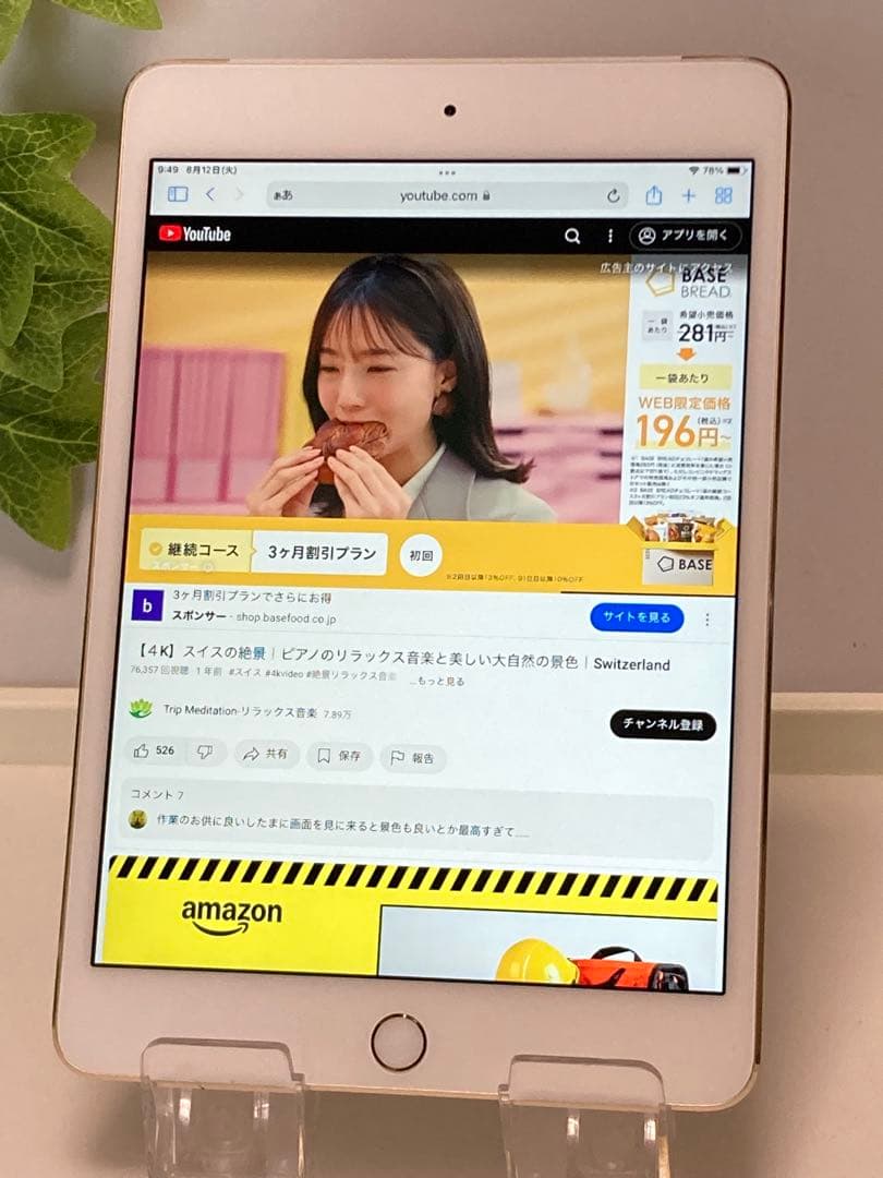 iPad mini 4 128GB ゴールド 第4世代Wifi+Cellular