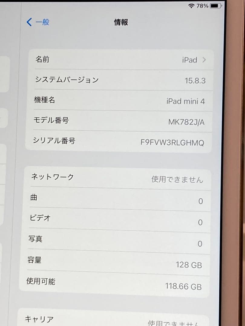 iPad mini 4 128GB ゴールド 第4世代Wifi+Cellular