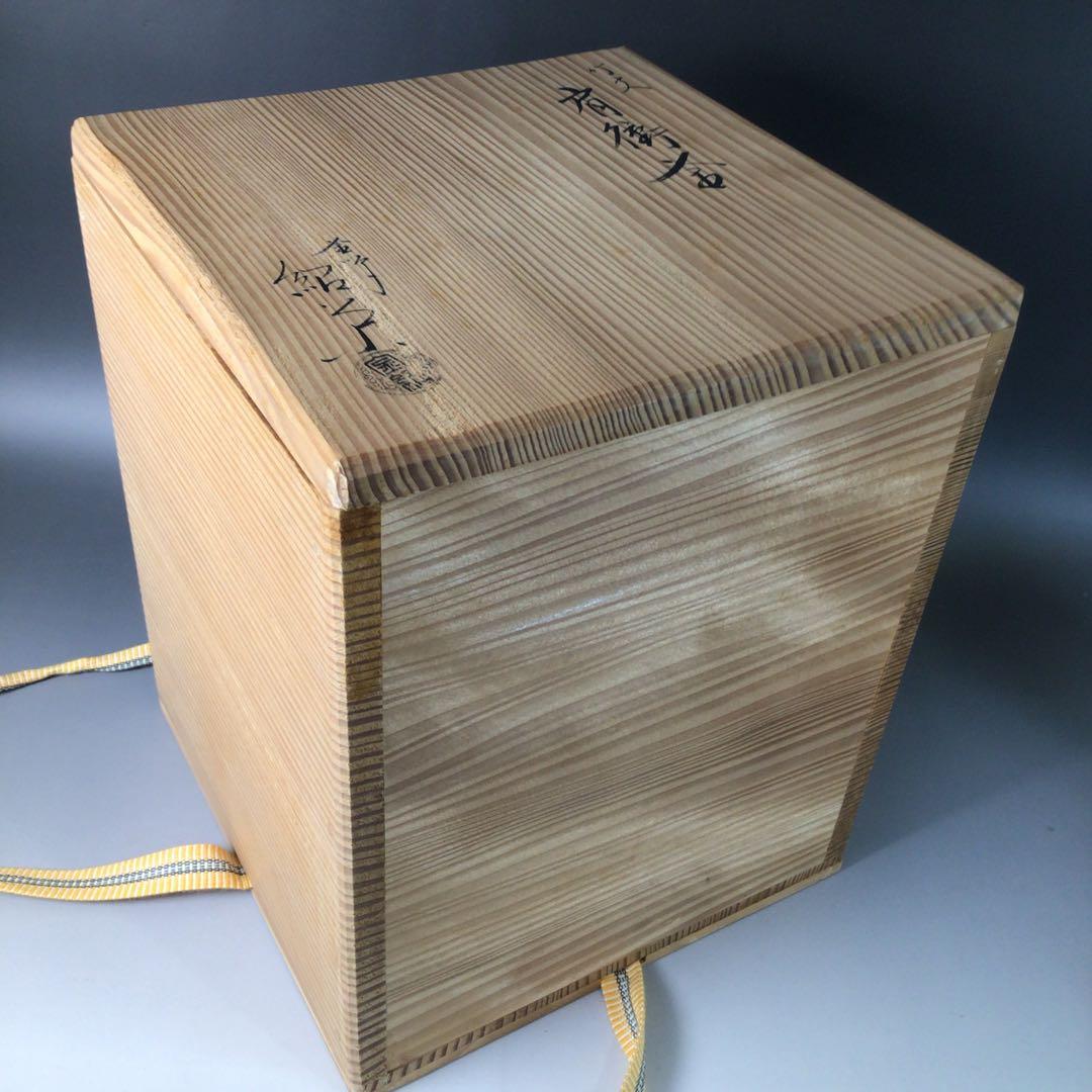 Ｒ９７２　茶釜　『釜師　金森紹栄造』『竹紋』『肩衝釜』　共箱　茶道具