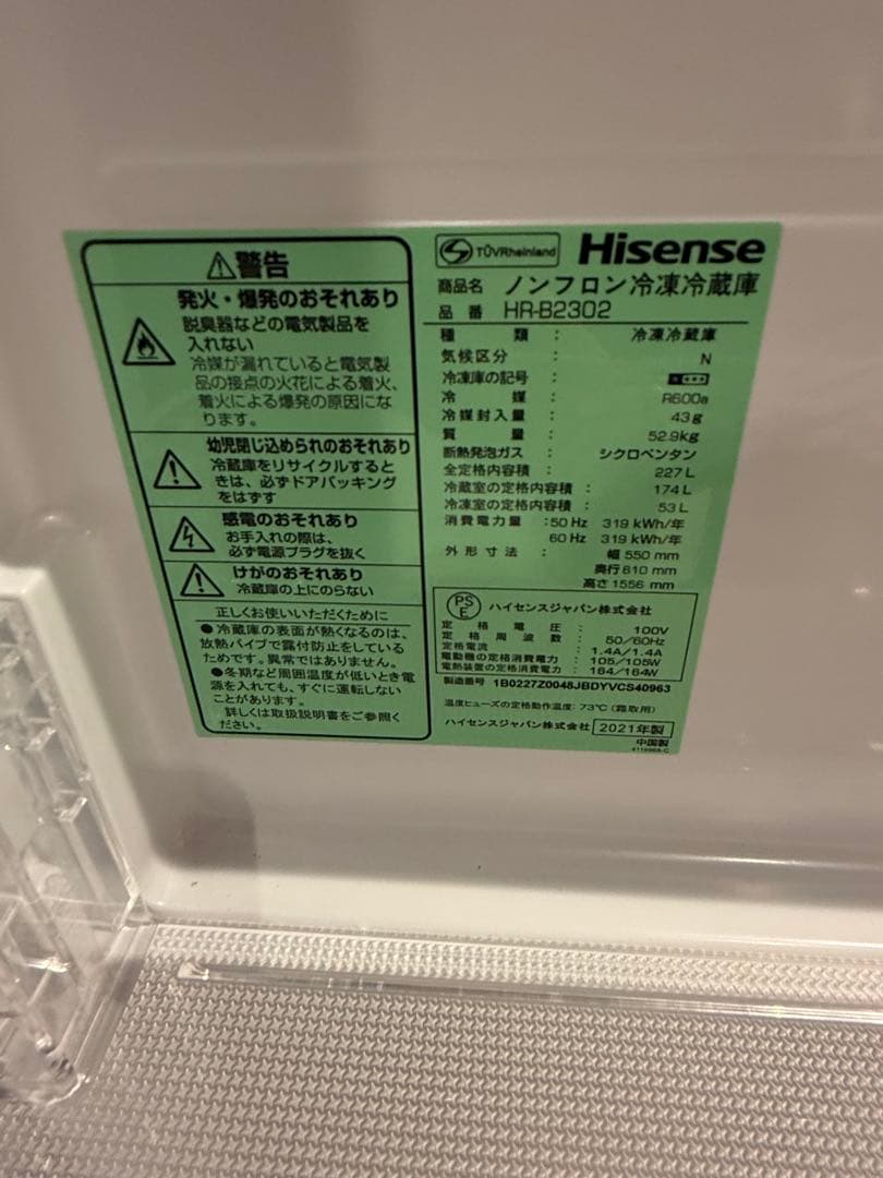 hisenseシルバー冷蔵庫 2021製　専用