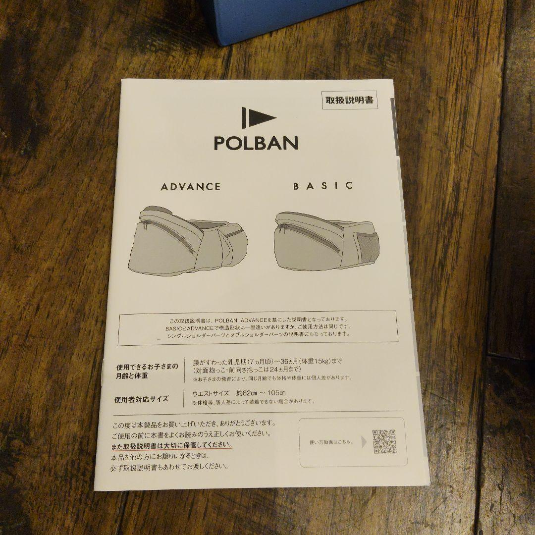 美品 POLBAN ADVANCE ヒップシート ブラック