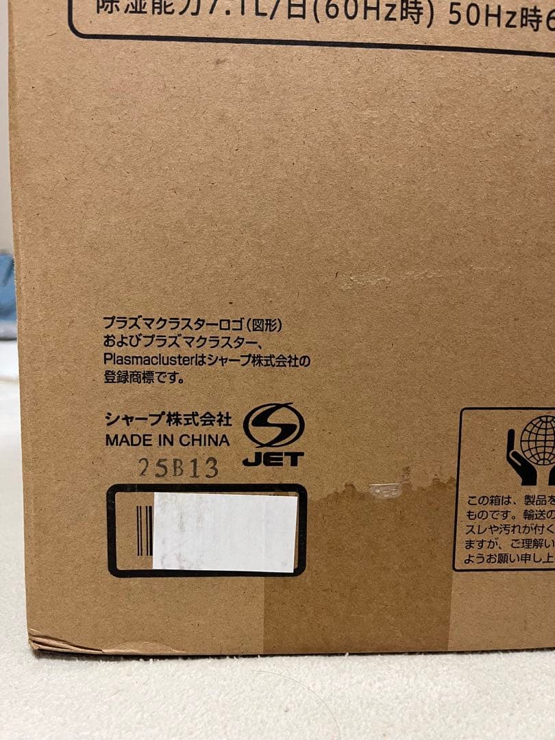 衣類乾燥機除湿機　シャープ　CV-P71-W