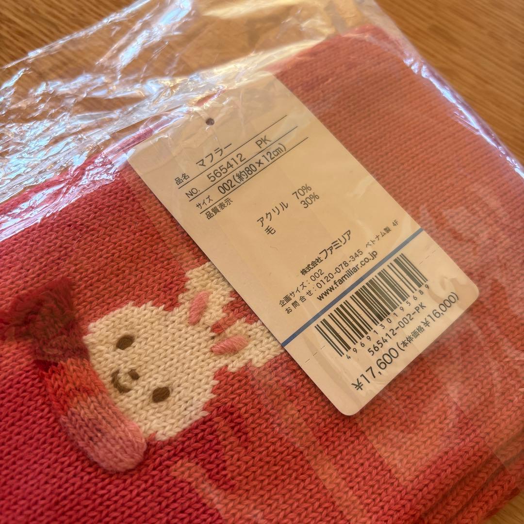 定価以下⭐︎ファミリア　マフラー（クマ♡ウサギ）ピンク