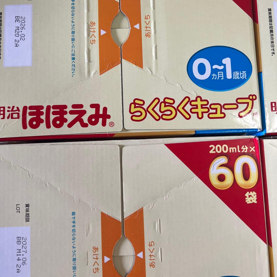 明治 ほほえみ らくらくキューブ 60袋入り×8箱