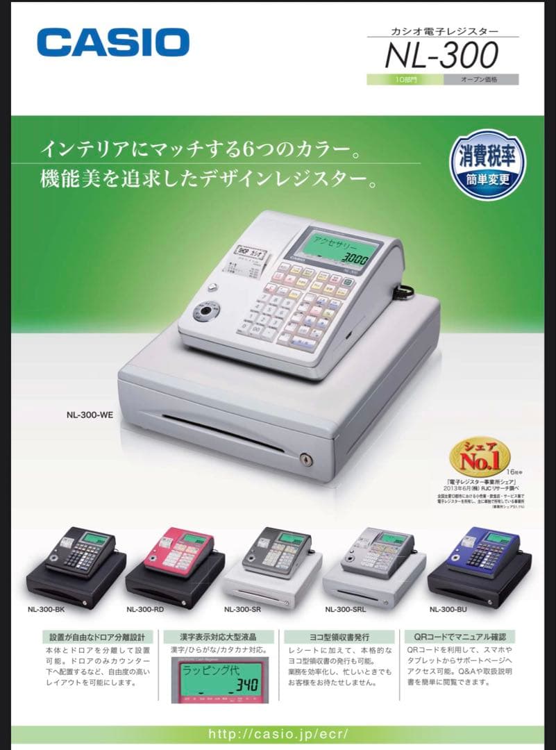 CASIO NL-300 電子レジスター　ブラック