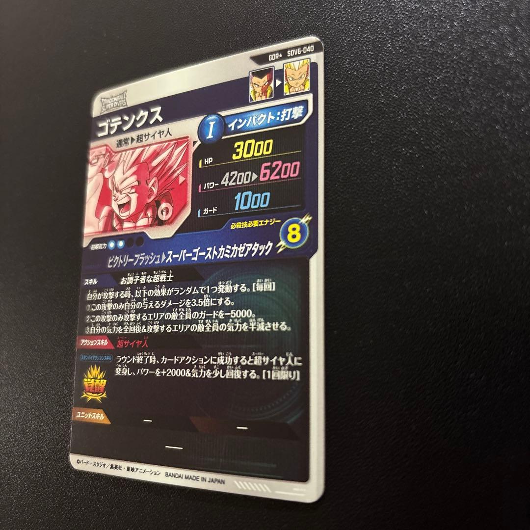 ドラゴンボールスーパーダイバーズ SDV6/SDV7 ゴテンクス パラレルセット