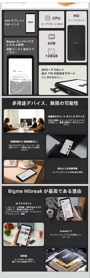 Bigme Hibreak 5.8インチ 電子書籍リーダー