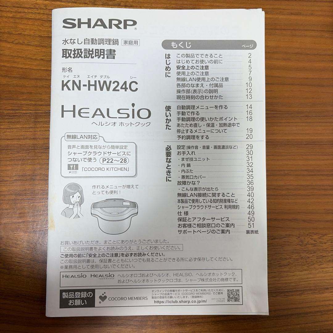 ヘルシオ ホットクックSHARP KN-HW24C-R