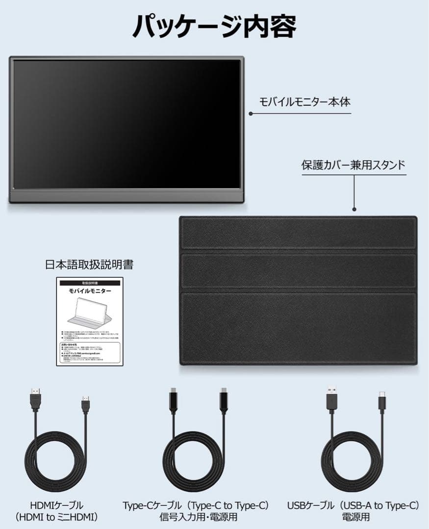 モバイルモニター 15.6インチ ポータブルモニター キックスタンド型保護カバー