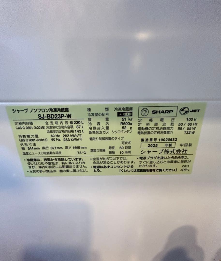 SHARP 冷蔵庫 SJ-BD23M 230L