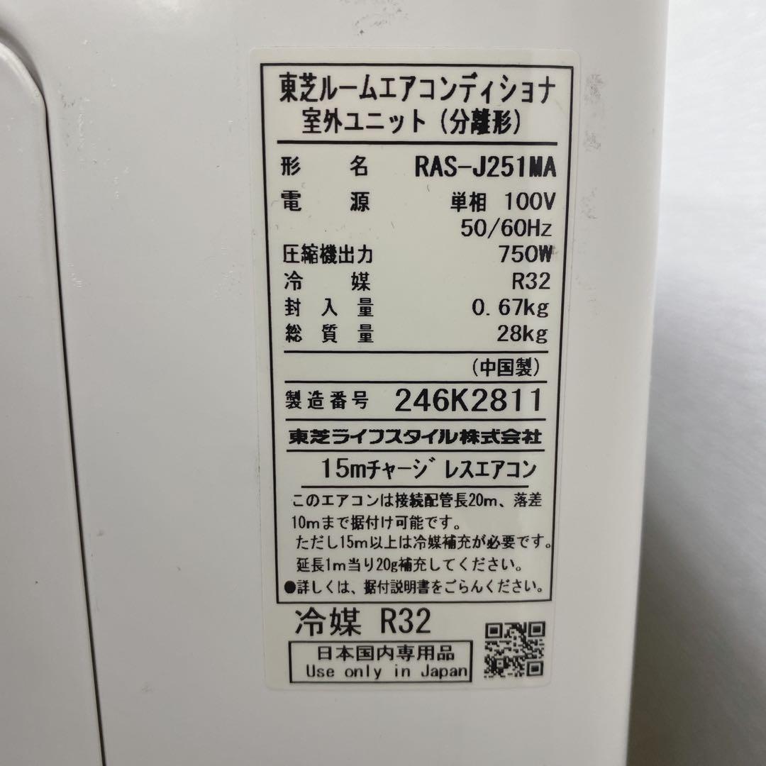 送料無料＊エアコン 東芝 2022年製 8畳用＊大阪 AS723