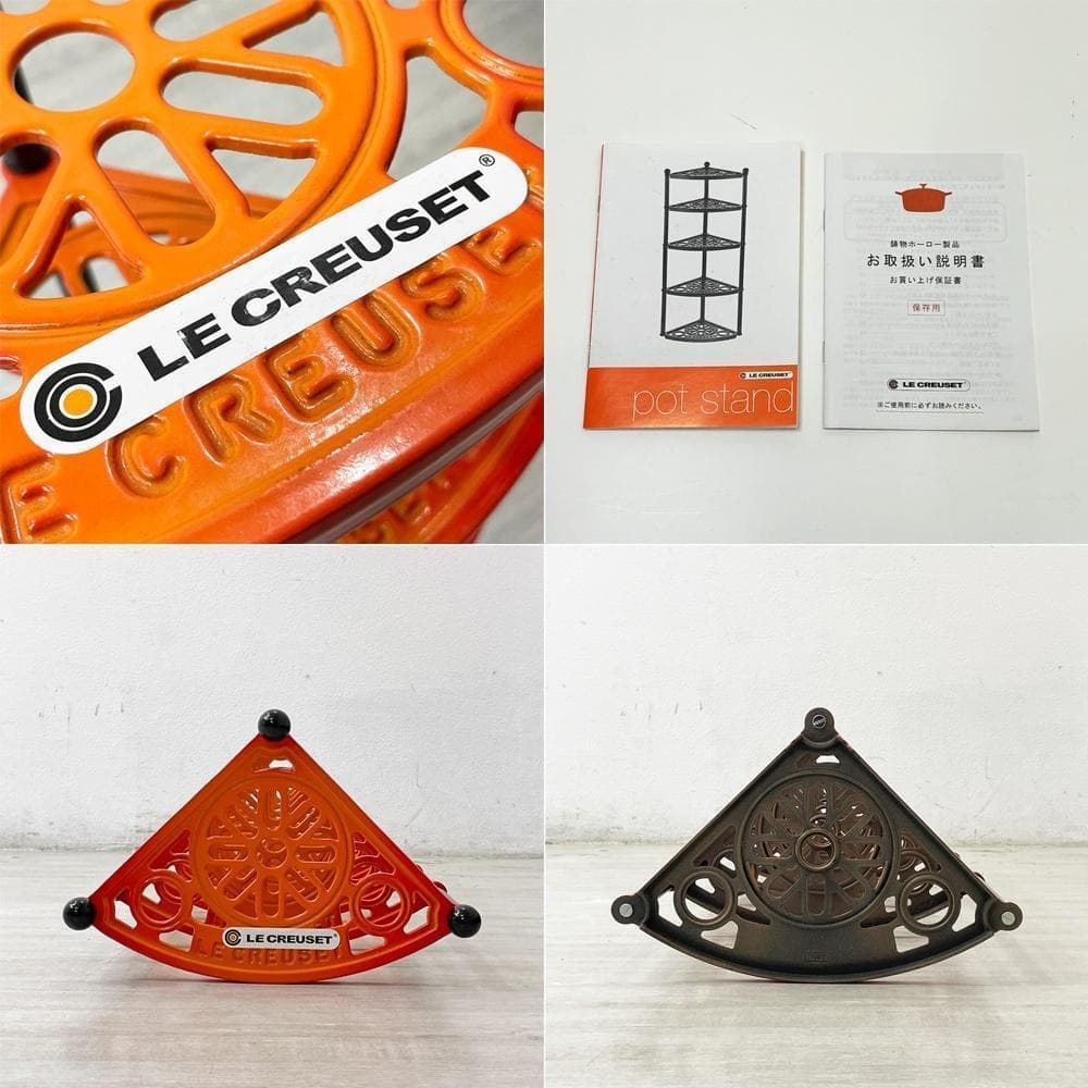 ● ルクルーゼ LE CREUSET ポットスタンド 5段 オレンジ ホーロー