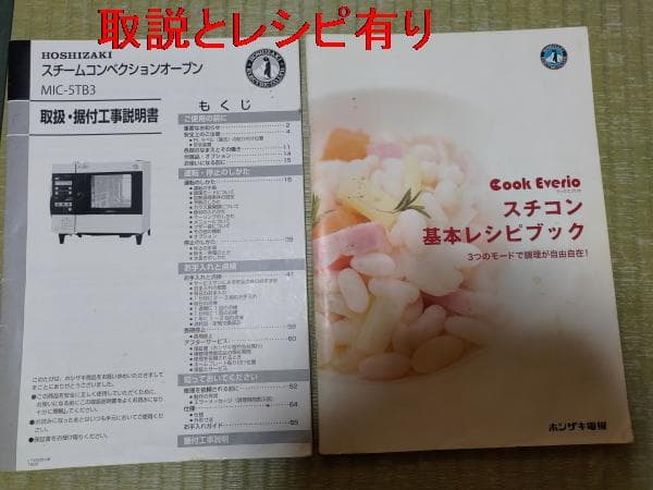 HOSHIZAKI スチームコンベクションオーブン MIC-5TB3