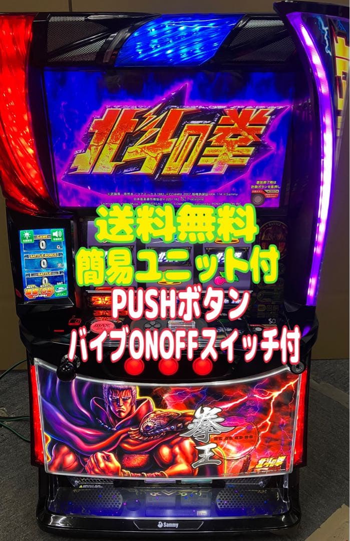 スマスロ実機 パチスロ L 北斗の拳 AD ラオウ 簡易ユニット付⭕️送料無料⭕️