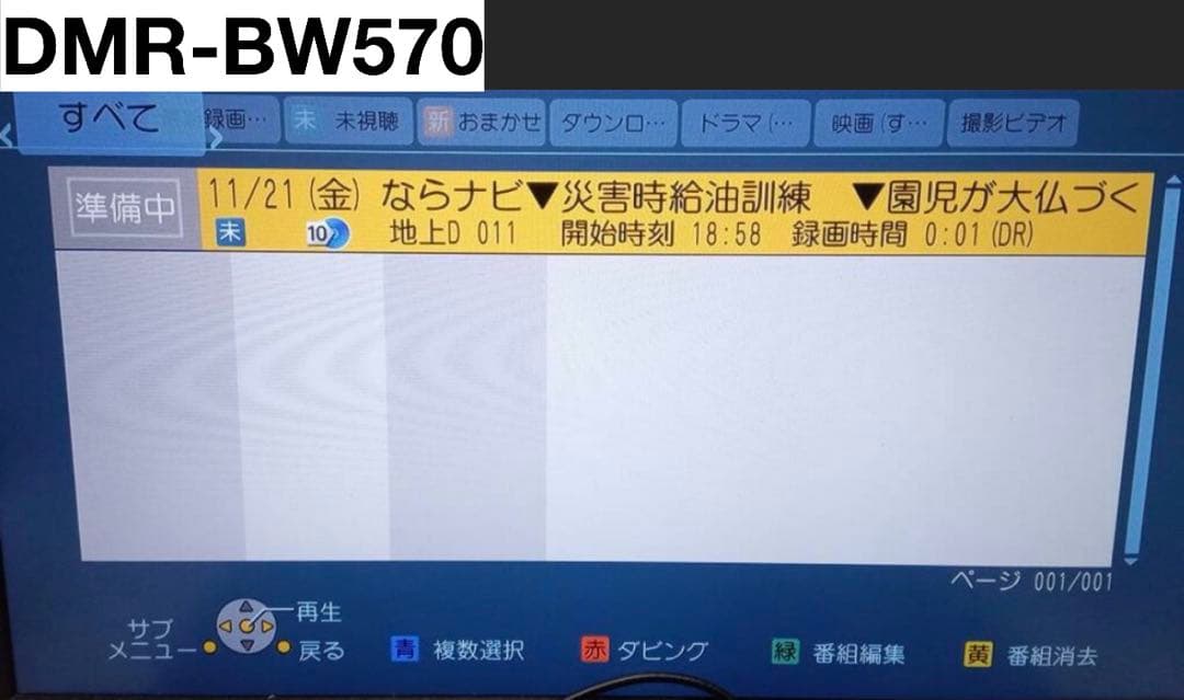 Panasonic DMR-BW570 ブルーレイレコーダー