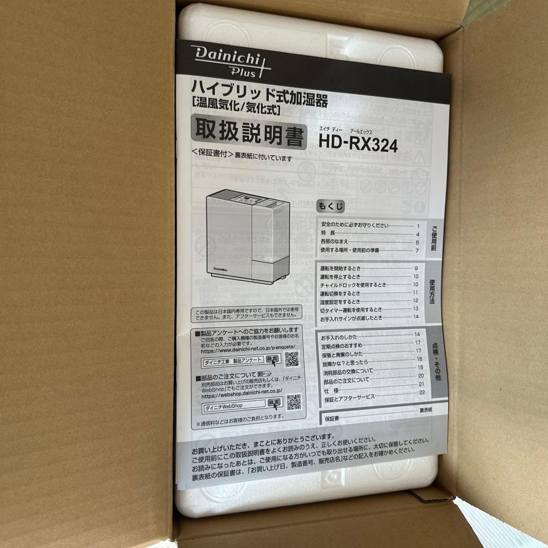 【新品未使用】ダイニチ HD-RX324ハイブリッド加湿器 ホワイト　完備品