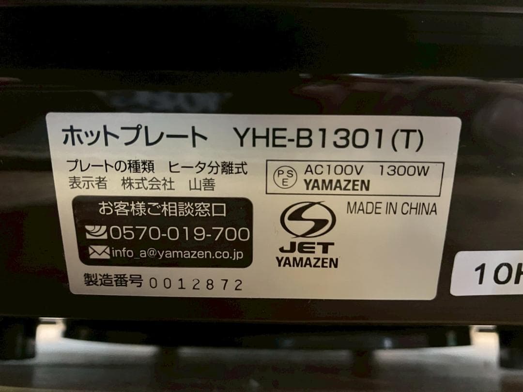 YAMAZEN 山善 ホットプレート グリルプレート 2020製 RW13