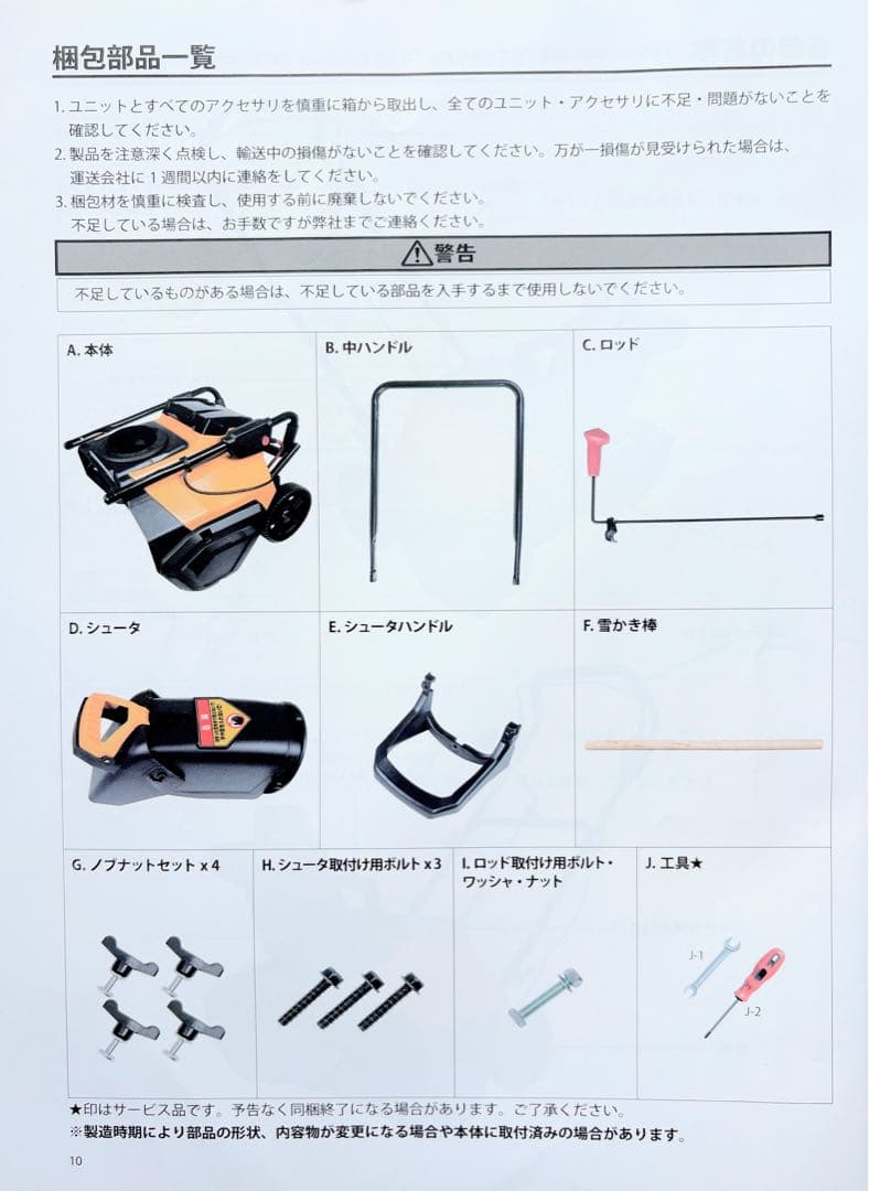 HAIGE 除雪機 電動式 HG-STE1320 コードレス在庫切れの人気商品