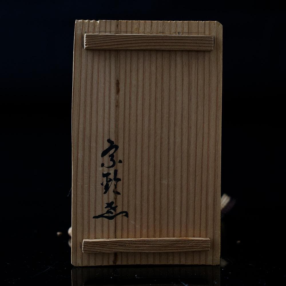 時代年代物 道八 つる形 香合 識箱 茶道具 香具 珍品