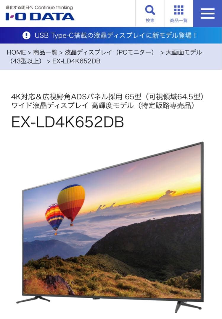 【ヤマト梱包配達】 I-O DATA 65インチ 4K UHD ディスプレイ
