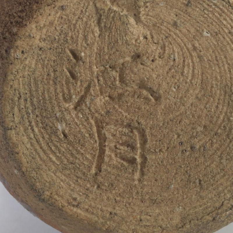 茶道具　萩焼　野坂江月作　耳付瓢形　茶入　仕覆付　森山歓渓極め箱　V　9399