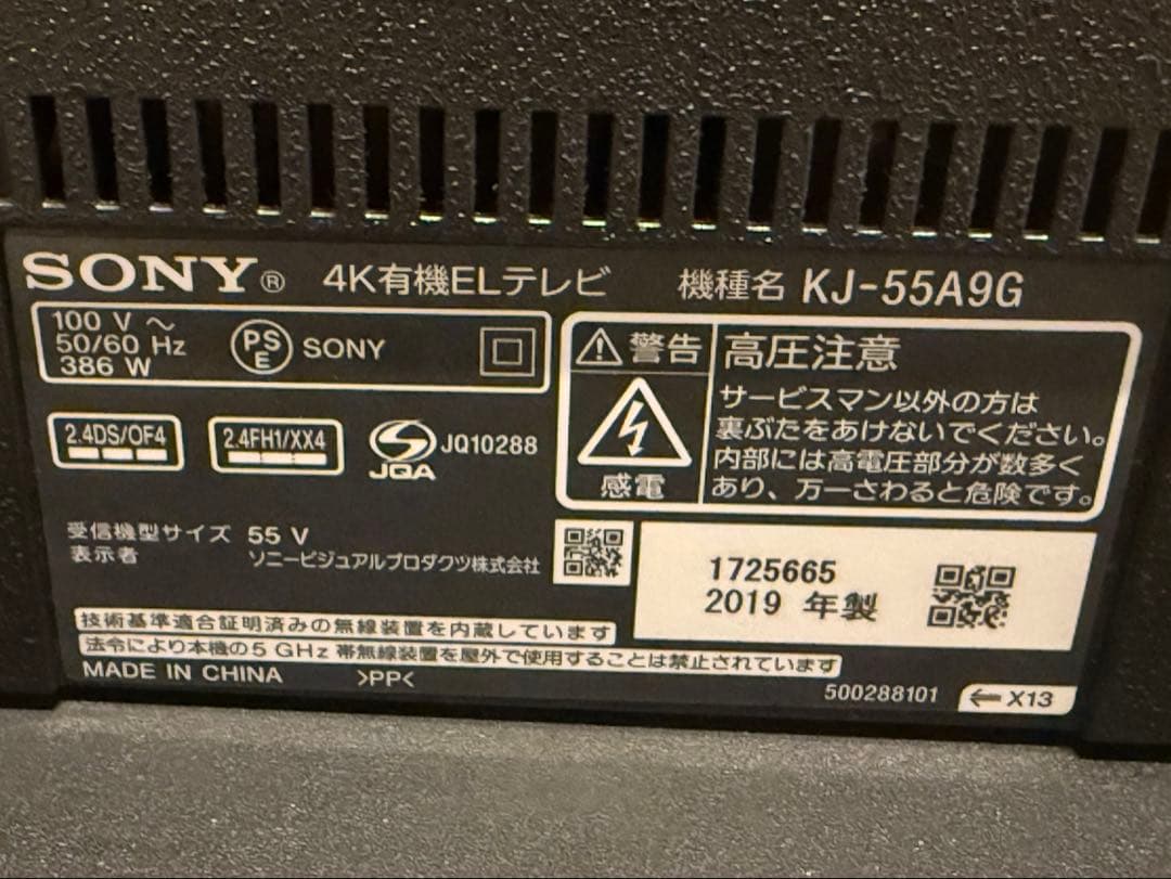 SONY 有機ELテレビ　55型