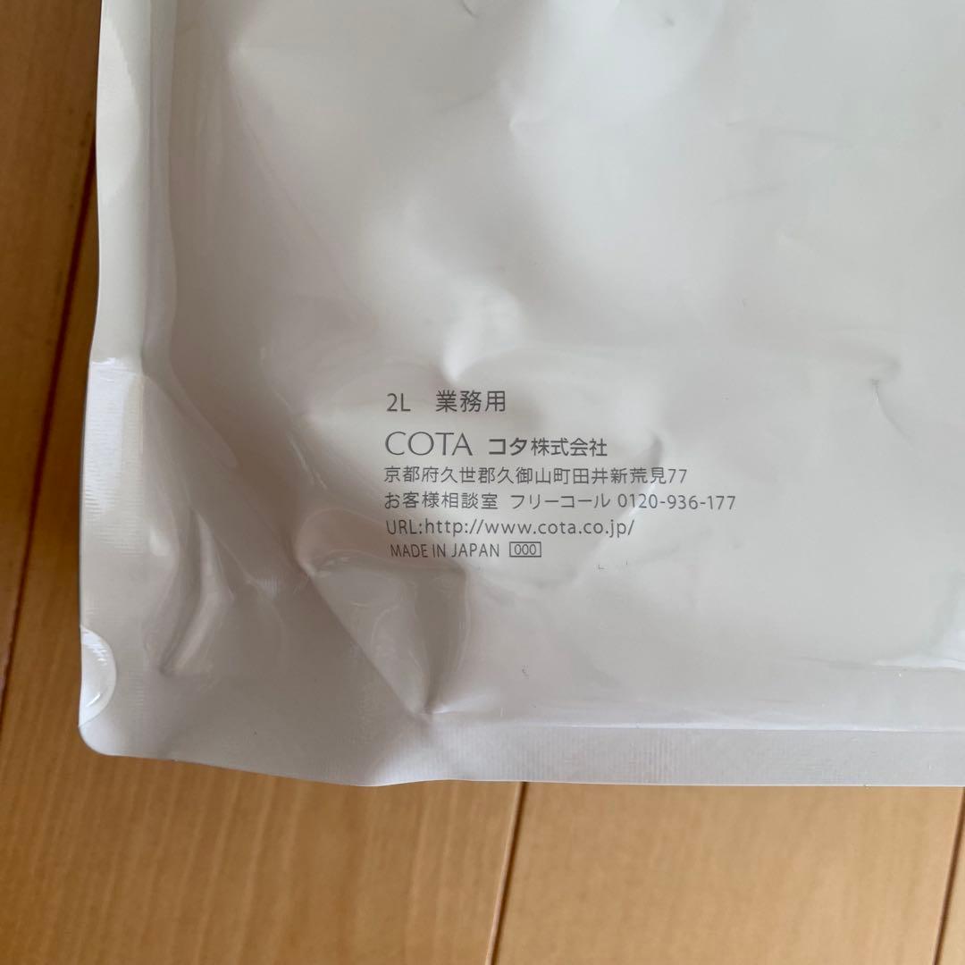 コタクチュール　シャンプー　フランネル　業務用2L COTA 新品未開封　正規品
