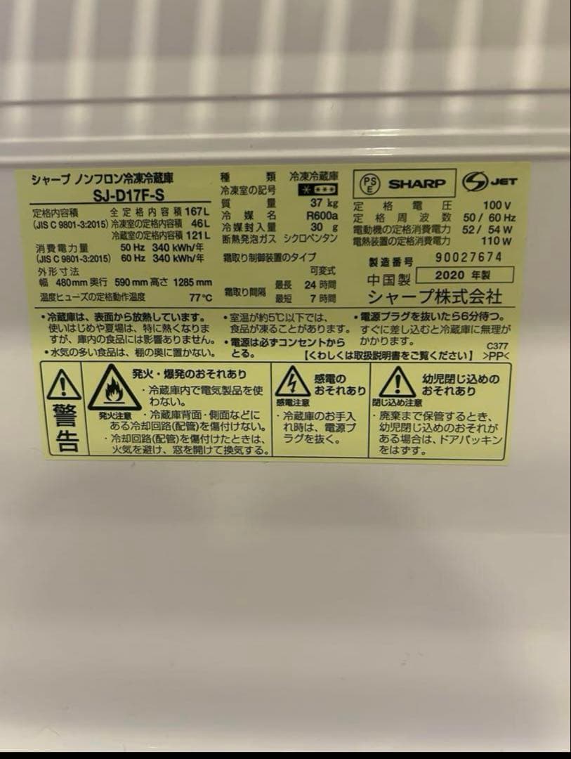 SHARP 冷蔵庫 167L SJ-D17F-S