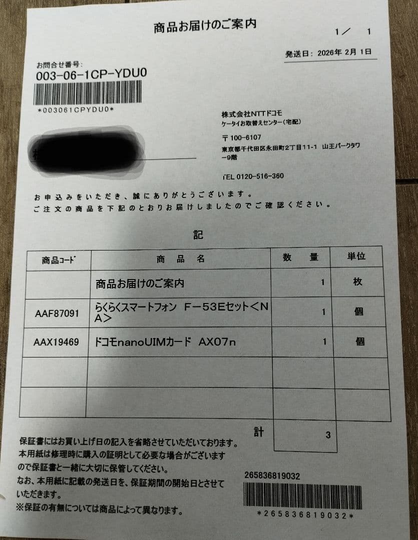 docomo　らくらくスマートフォン　F-53E