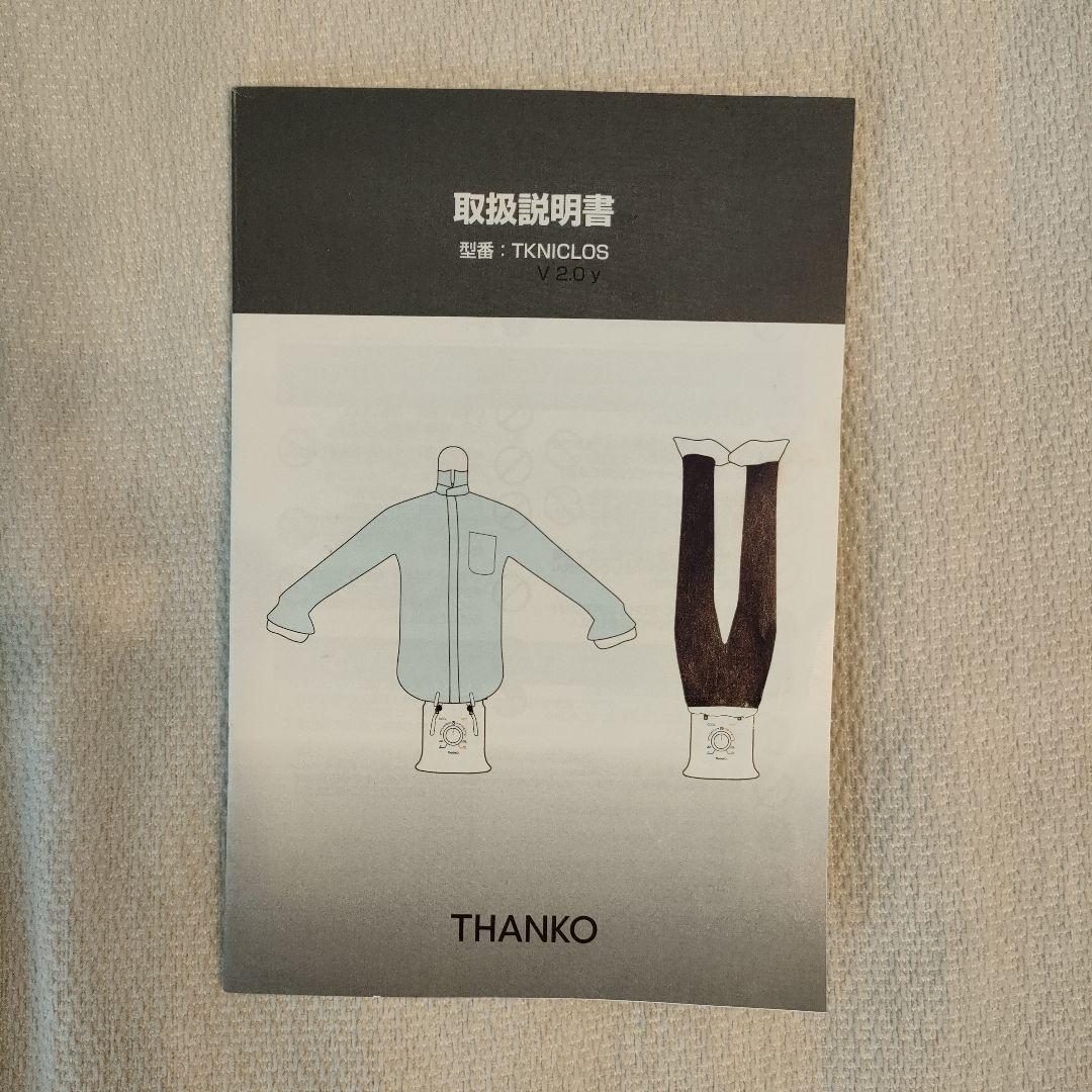 サンコー(THANKO) シワを伸ばす乾燥機アイロンいら〜ず2