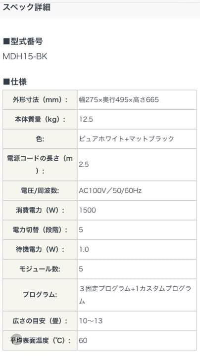 デロンギダイナミックヒーターMDH15-BK  かおり