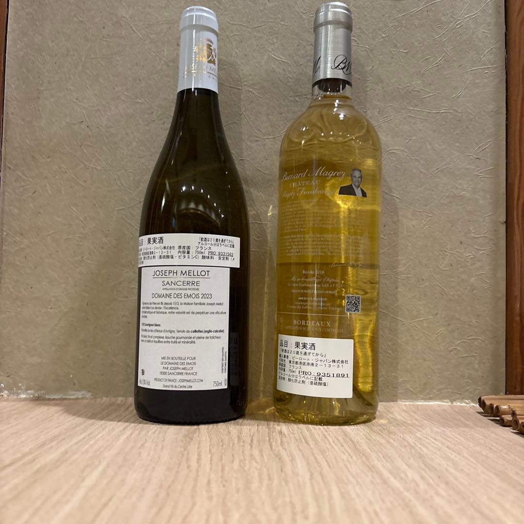 白ワイン2本セットフランス　辛口なつ