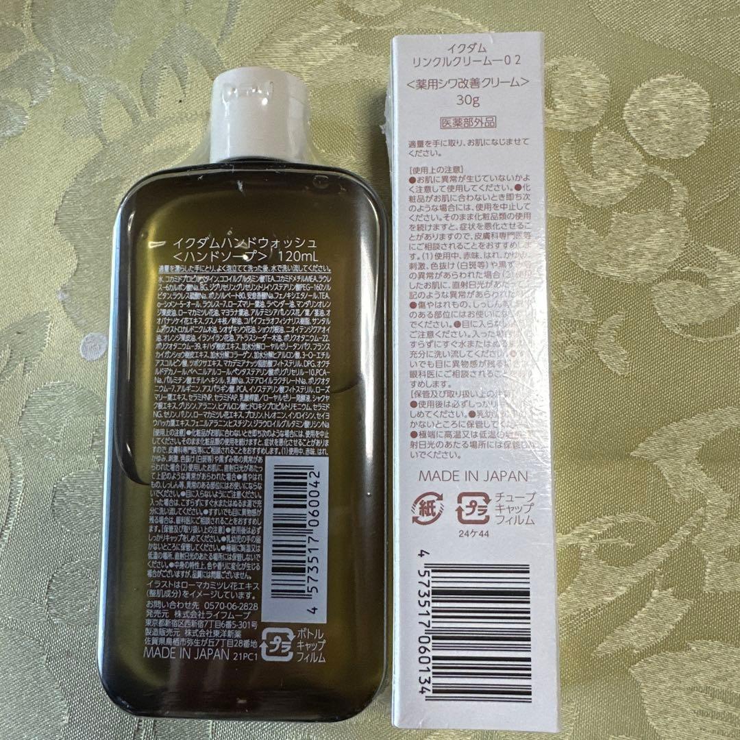 イクダム　 リンクルクリーム ボタニカルハンド&アームウォッシュ