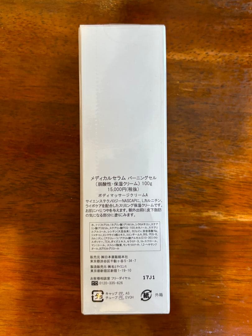 メディカルセラム バーニングセル　Burning Cell 100g