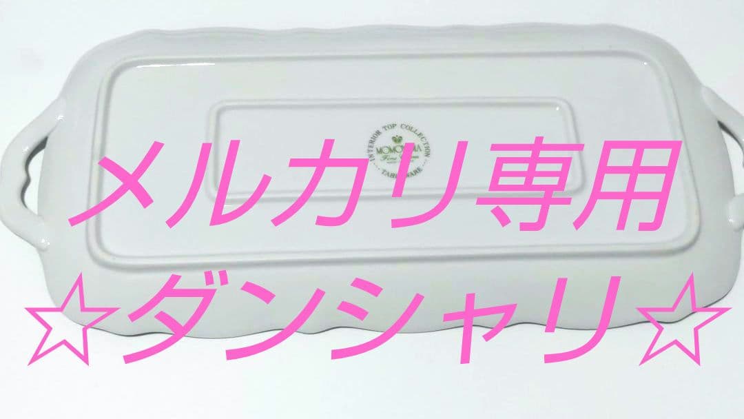 MOMOYAMA トランク型ケース入ニューリビングセット【美品】昭和レトロ