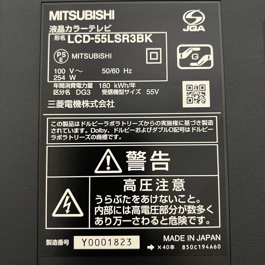 前回購入者専用全国送料込三菱55型液晶テレビブルーレイHDD1TB内蔵2番組同時